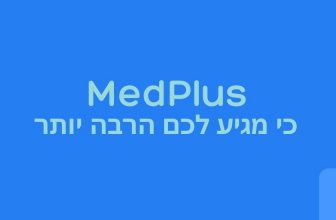 ביקור רופא עד הבית בתל אביב 24 שעות – היום זה הרבה יותר פשוט!